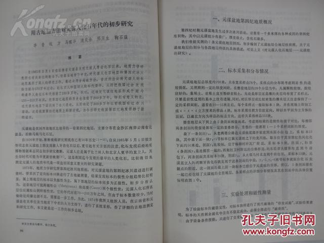 元谋人口诀_北京元谋人照片