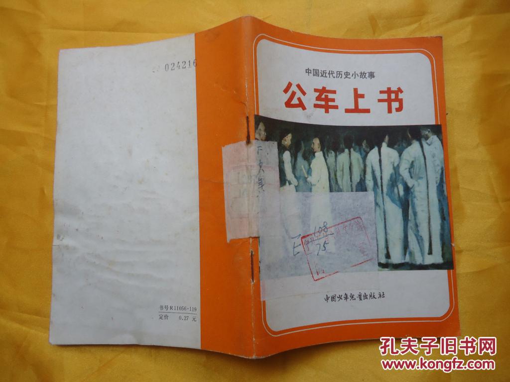 插图本公车上书全二十四章节大量精美绘图非常精美漂亮