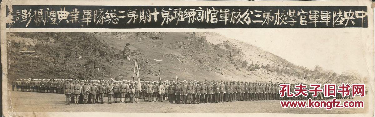 民国《中央陆军军官学校第三分校两张摄影照片》