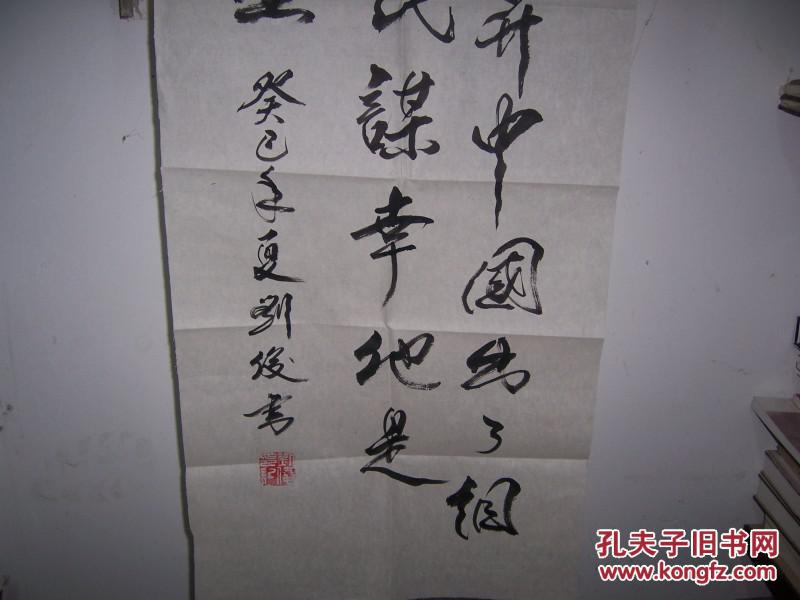 1508,内蒙古刘俊行书【东方红太阳升(私人藏书9品)