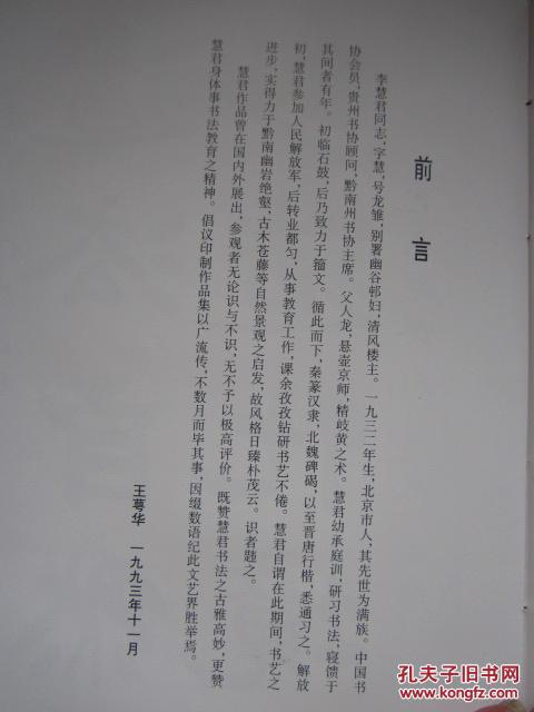 李慧书法集大16开铜版纸印一版一印
