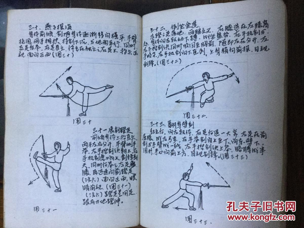 手抄龙行剑(付五步拳)