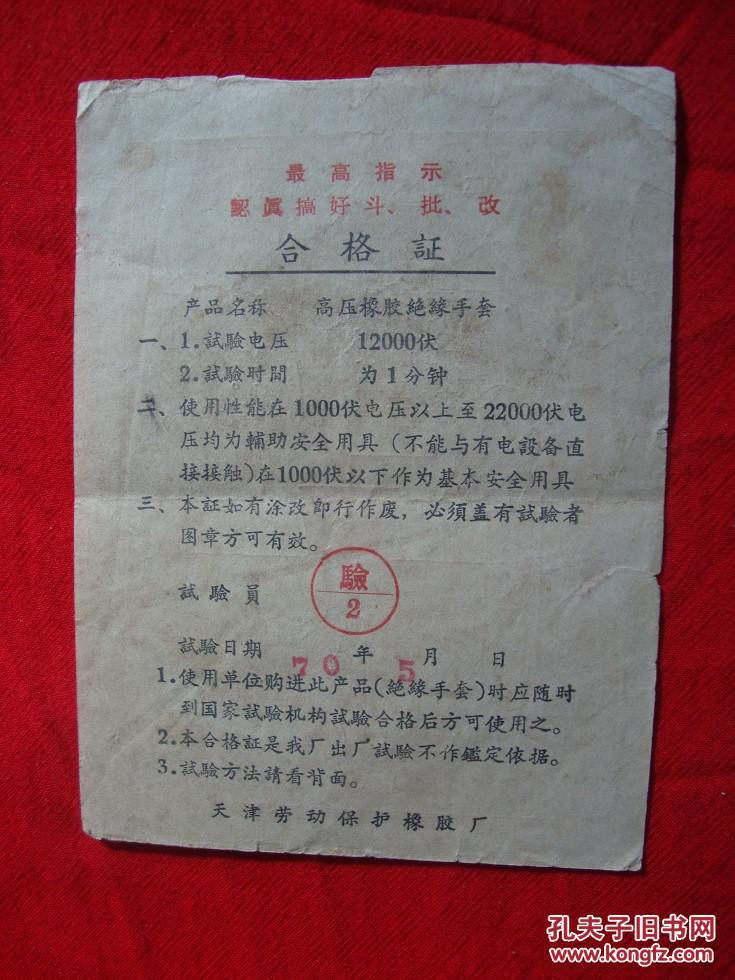 【文革】高压绝缘手套合格证