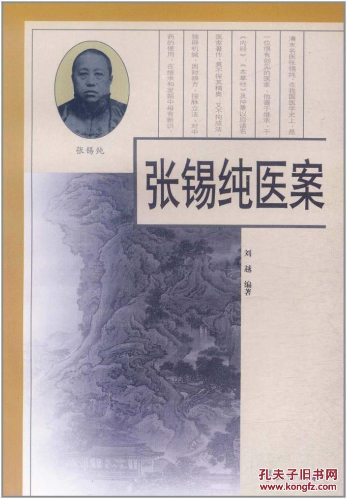 张锡纯医案