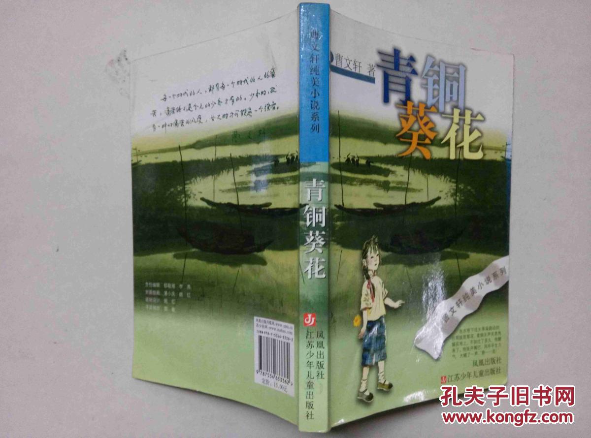 青铜葵花