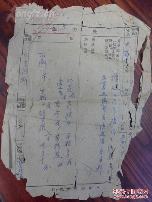 北京西鹤年堂祁振华l老中医的二张处方 北京中医学院处方一张及号诊费