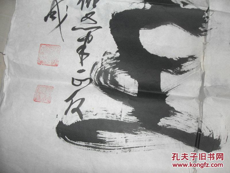 中国当代书画名家"禇铭泉双笔书法":鹏程(68x135)cm