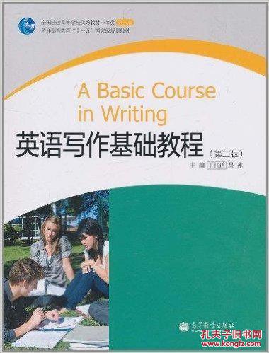 【图】英语写作基础教程_价格:6.00