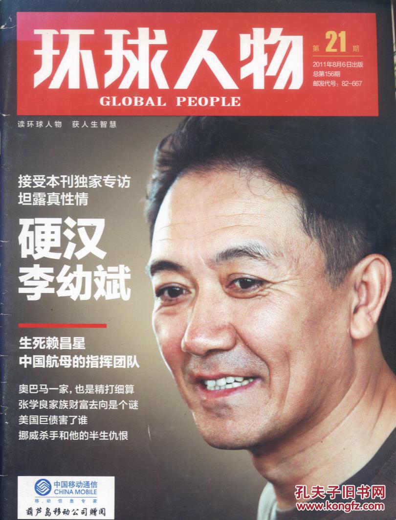 环球人物201121