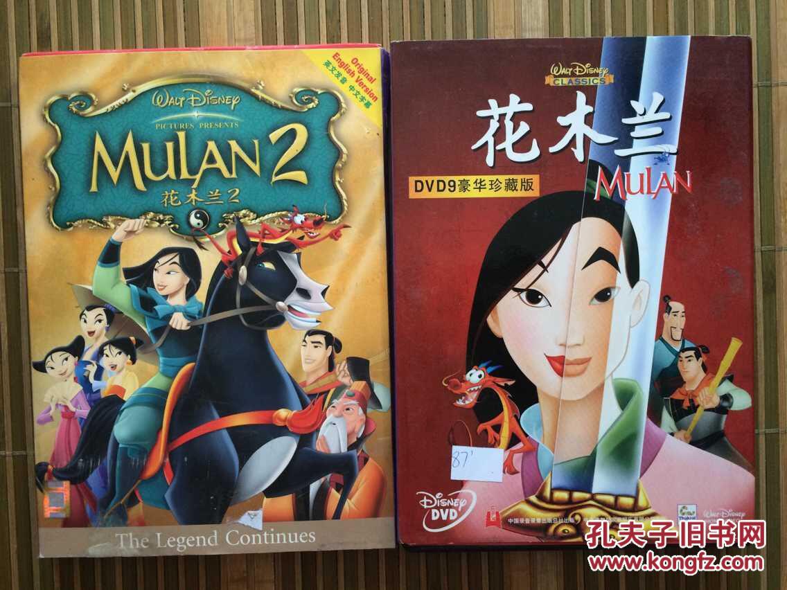 花木兰1、2动画片3碟DVD、VCD