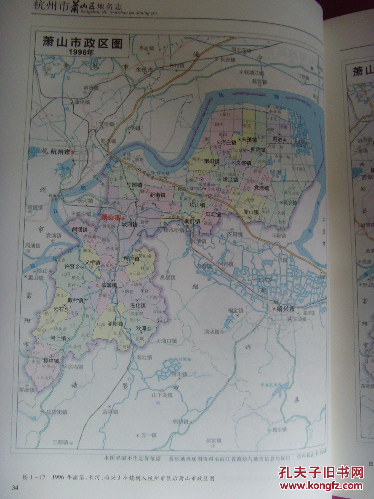 杭州市萧山区地名志_杭州市萧山区区划地名管理办公室