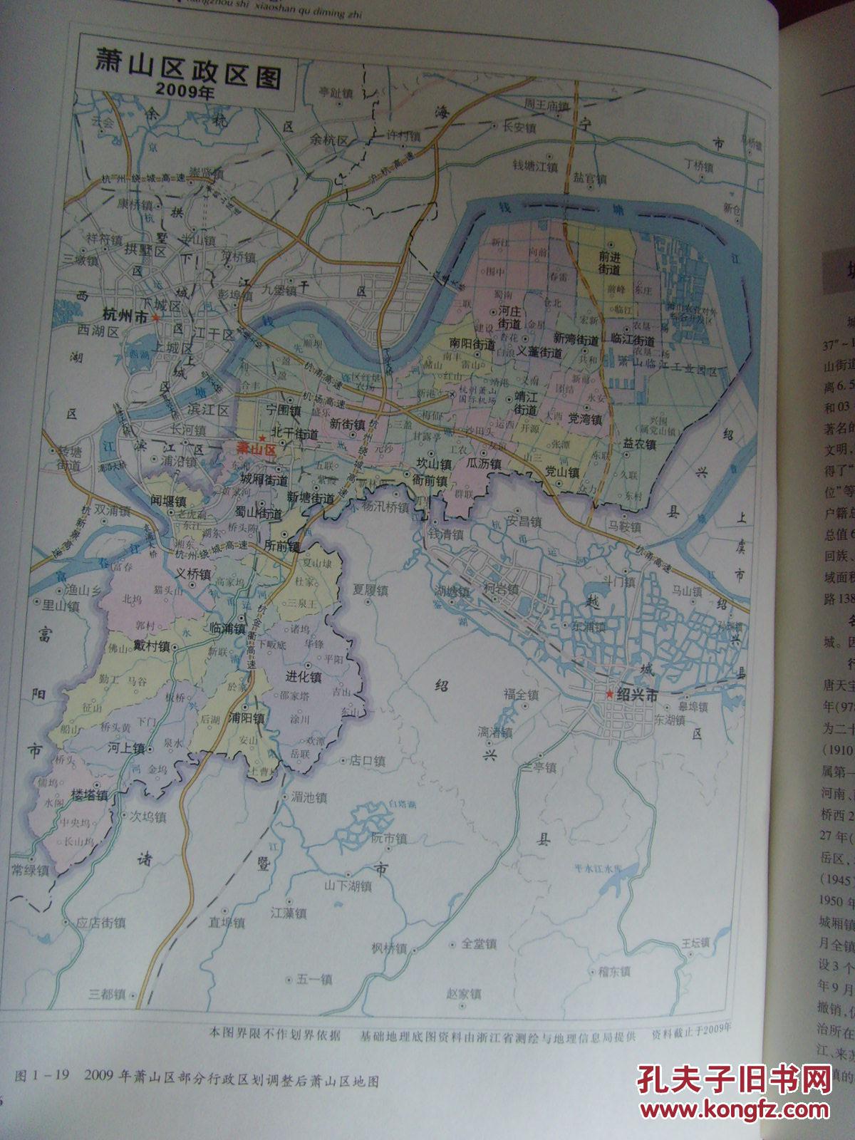 杭州市萧山区地名志_杭州市萧山区区划地名管理办公室