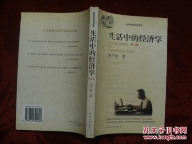 生活中的经济学_生活中的经济学
