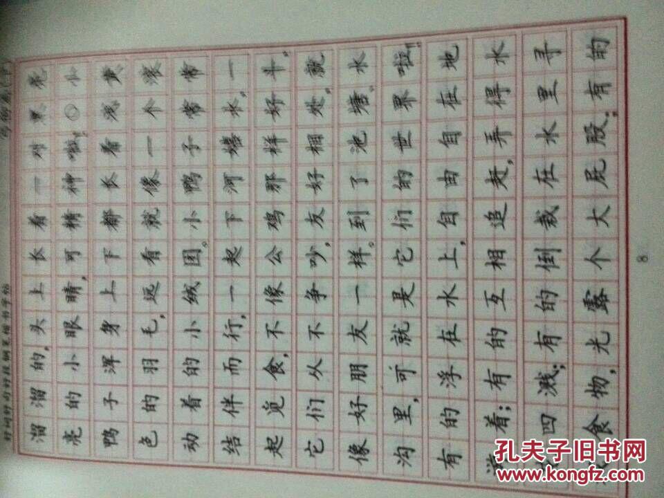 好词好句好段钢笔楷书描摹字帖 写物 下_刘佳尚编著