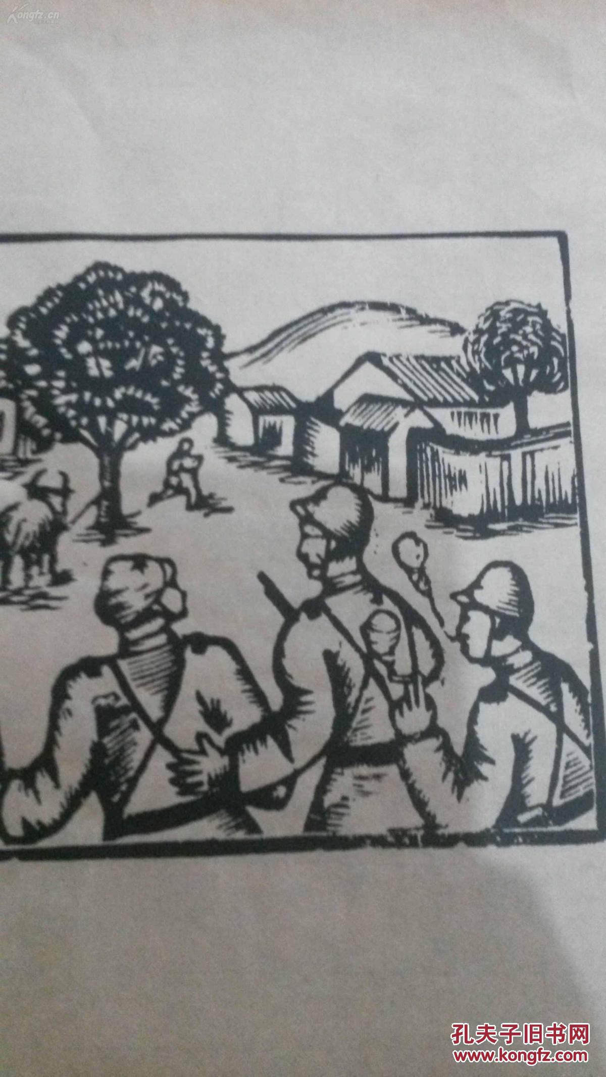 解放区版画专场《 鬼子进村 》 拍品编号:24189326