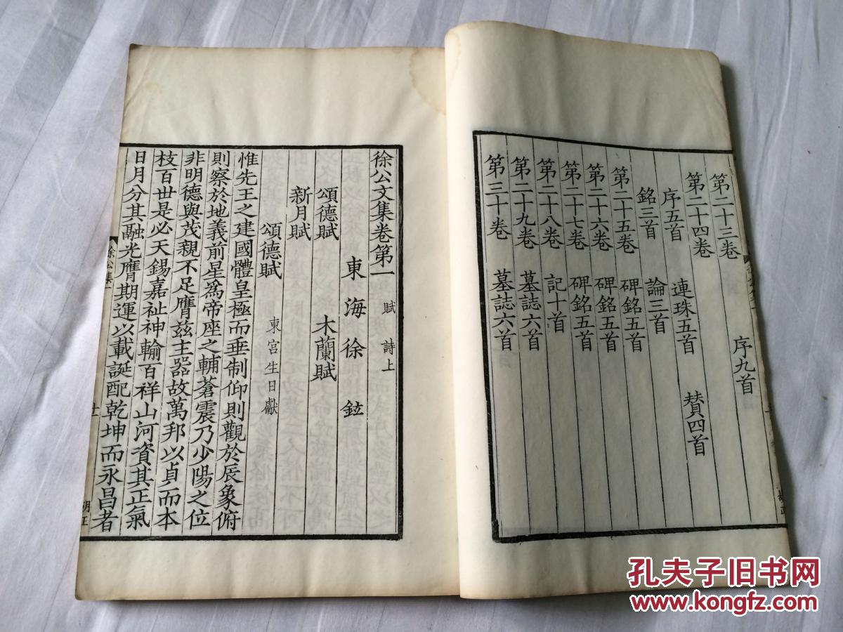 陶子麟精刻本《徐公文集》徐乃昌影宋刊本,原装8