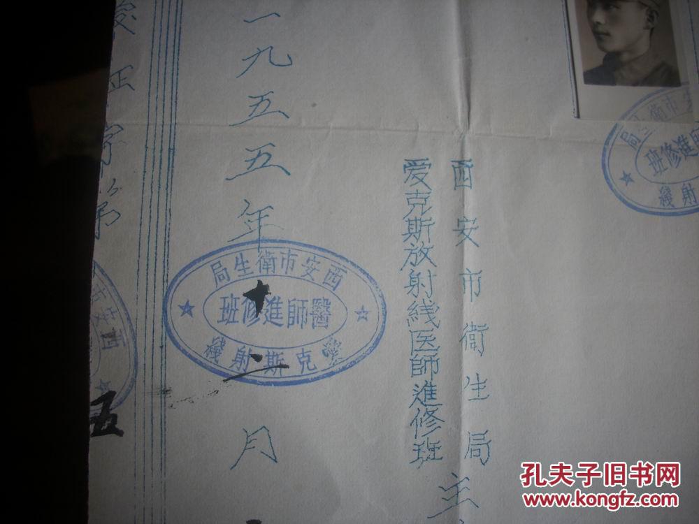 1955年-西安市卫生局-x放射线医师进修班[进修证明书]