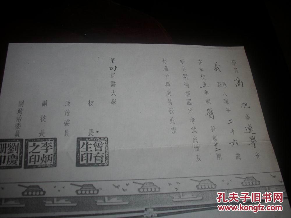 1955年-西安市卫生局-x放射线医师进修班[进修证明书]