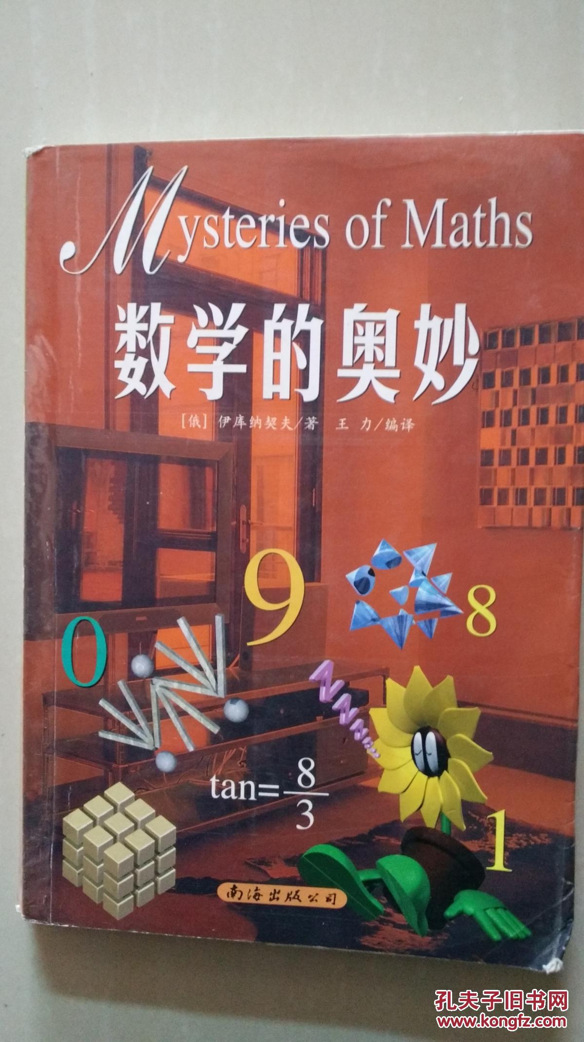数学的奥妙