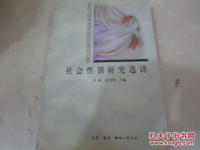 社会性别研究选择