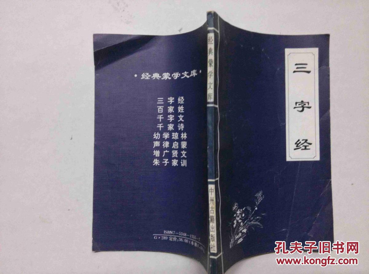 三字经