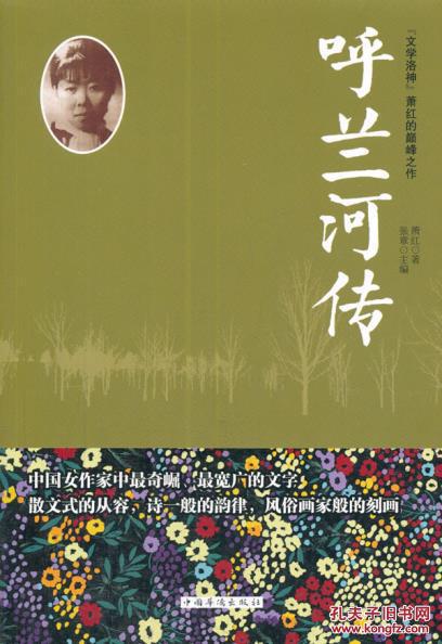 呼兰河传(精装)