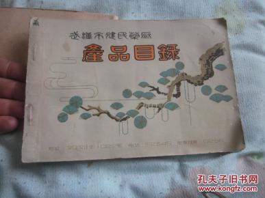 【武汉中医中药史料,健民制药厂】武汉市健民