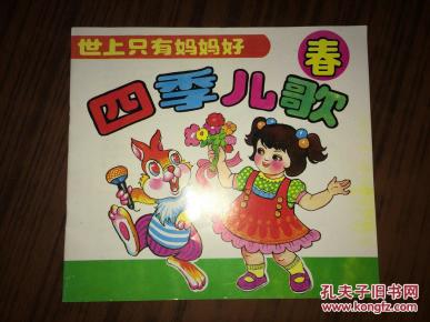 四季儿童歌简谱(2)