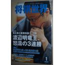 ◇日文原版书 将棋世界 2010年 01月号 [雑志]