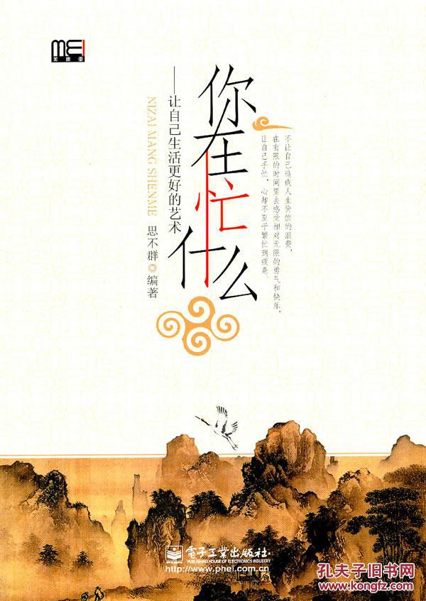 v18正版 你在忙什么——让自己生活更好的艺术 36.
