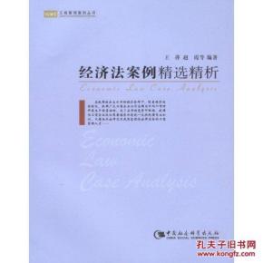经济法案例_国际经济法案例分析(第2版)-经济法学 on 经济法学