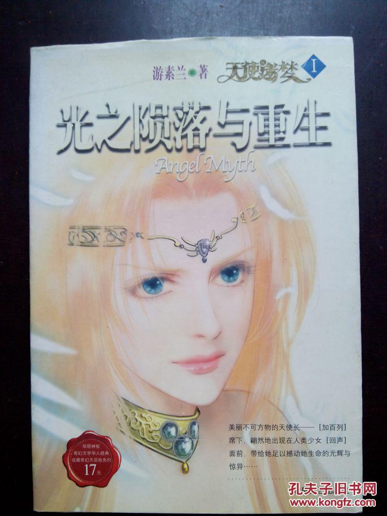 天使迷梦1