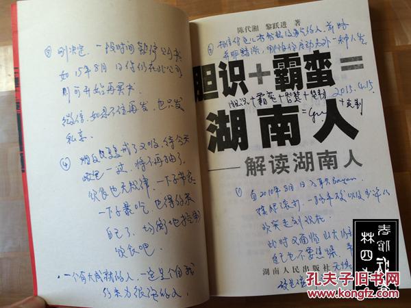 胆识 霸蛮=湖南人——解读湖南人