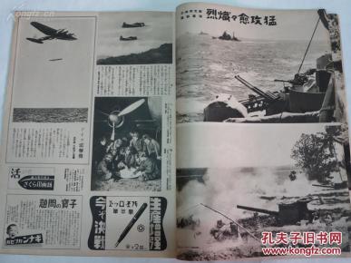 图】日本侵略史料:《朝日画报》 大东亚战争 第