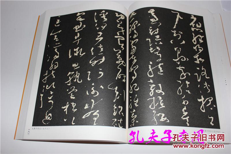 中国历代草书名家名帖