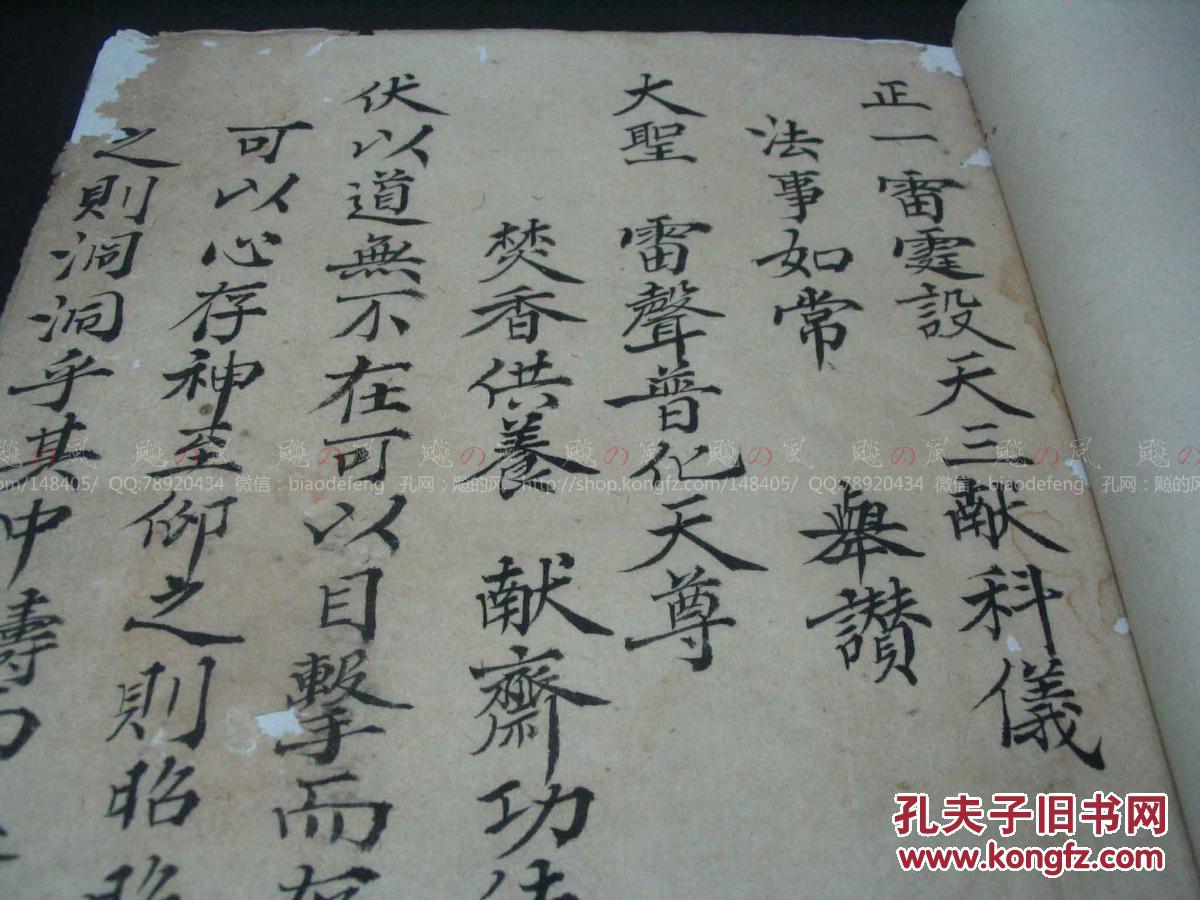 正一雷霆设天科仪 三献,贡天,谢罪科仪 道教古本手抄 全书四十四面 大