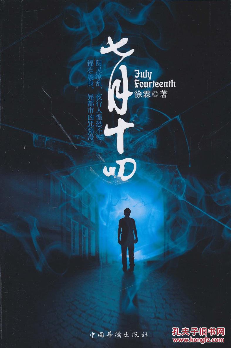 七月十四
