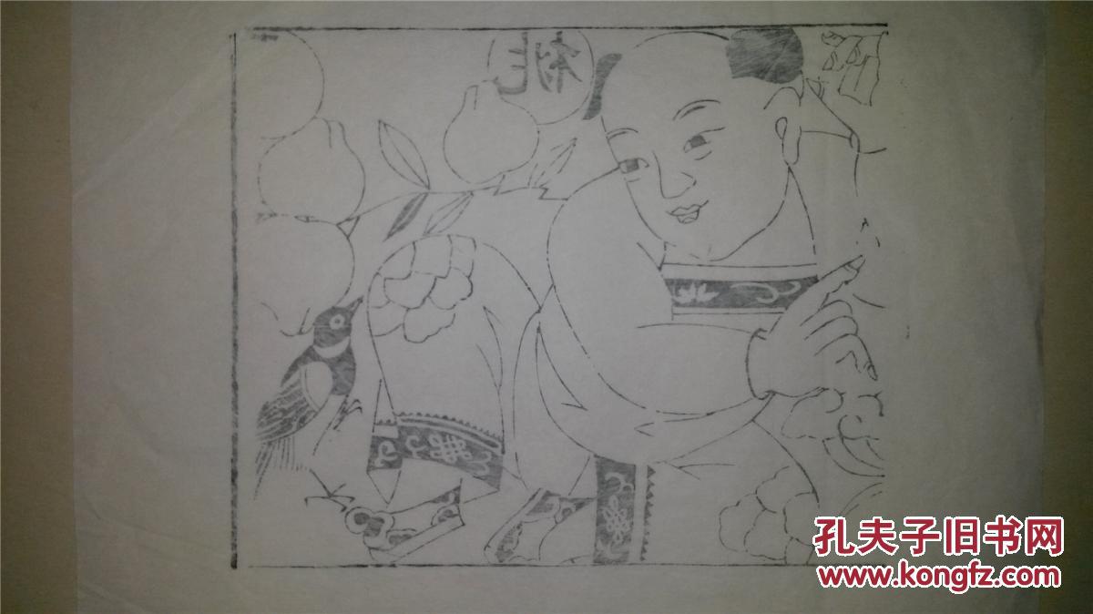 画店清代版80年代印存样线稿木刻木版年画版画寿喜童子