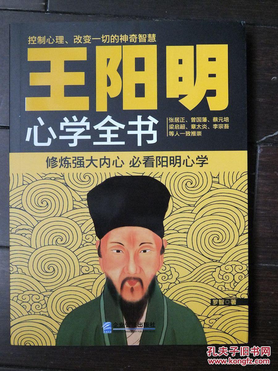 【图】王阳明心学全书_价格:16.16