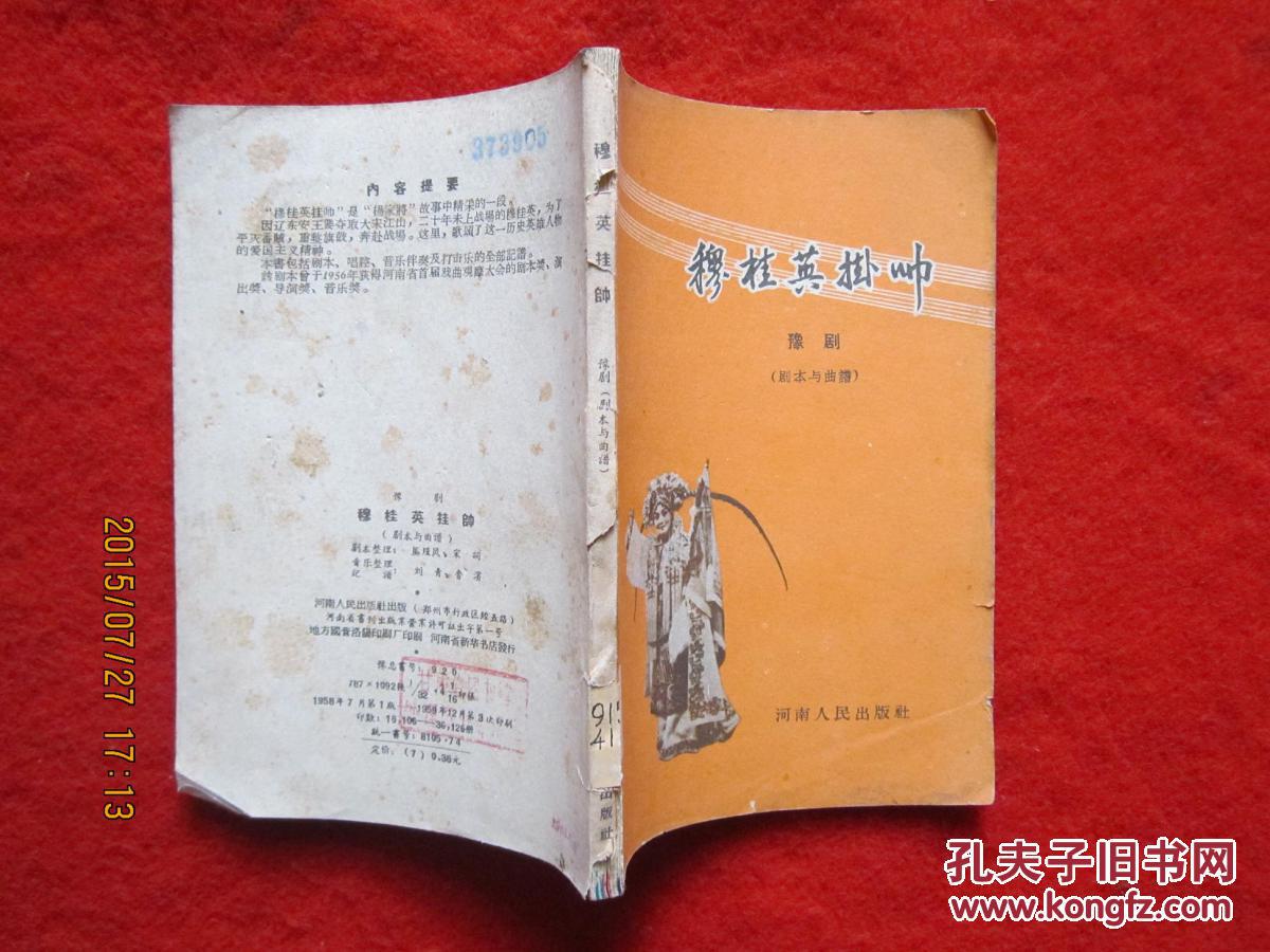 穆桂英挂帅豫剧简谱_豫剧流行唱段集粹 101 150(3)