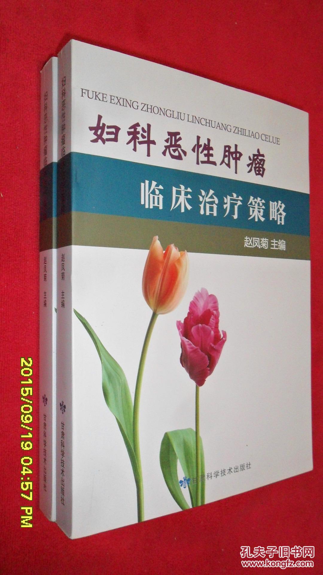 妇科恶性肿瘤临床治疗策略