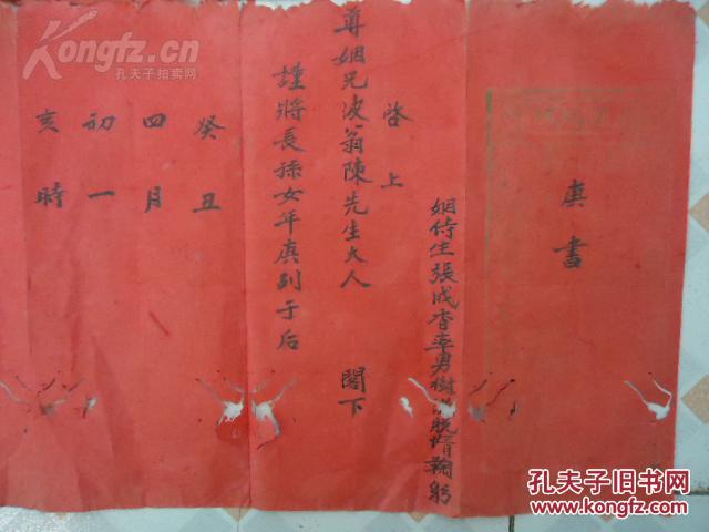 民国时期庚书一份,再醮婚书两份合拍