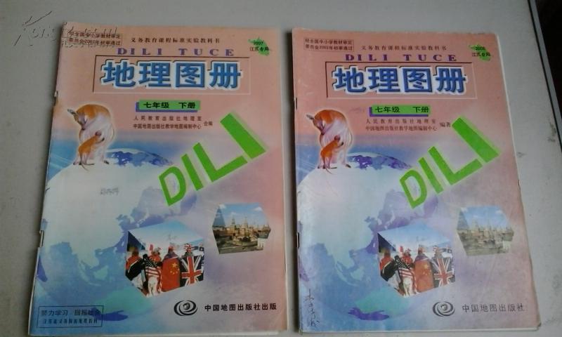 地理图册 七年级下册 广东人民教育出版社 九品