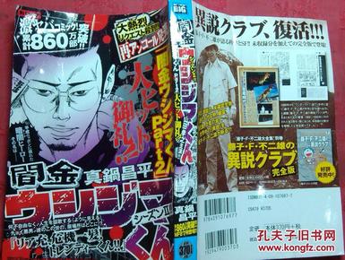 日本漫画书内衣教父_内衣教父