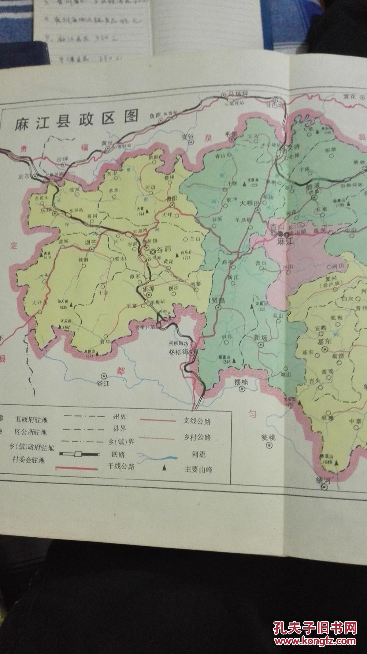 麻江县志_贵州省麻江县志编纂委员会_孔夫子旧书网