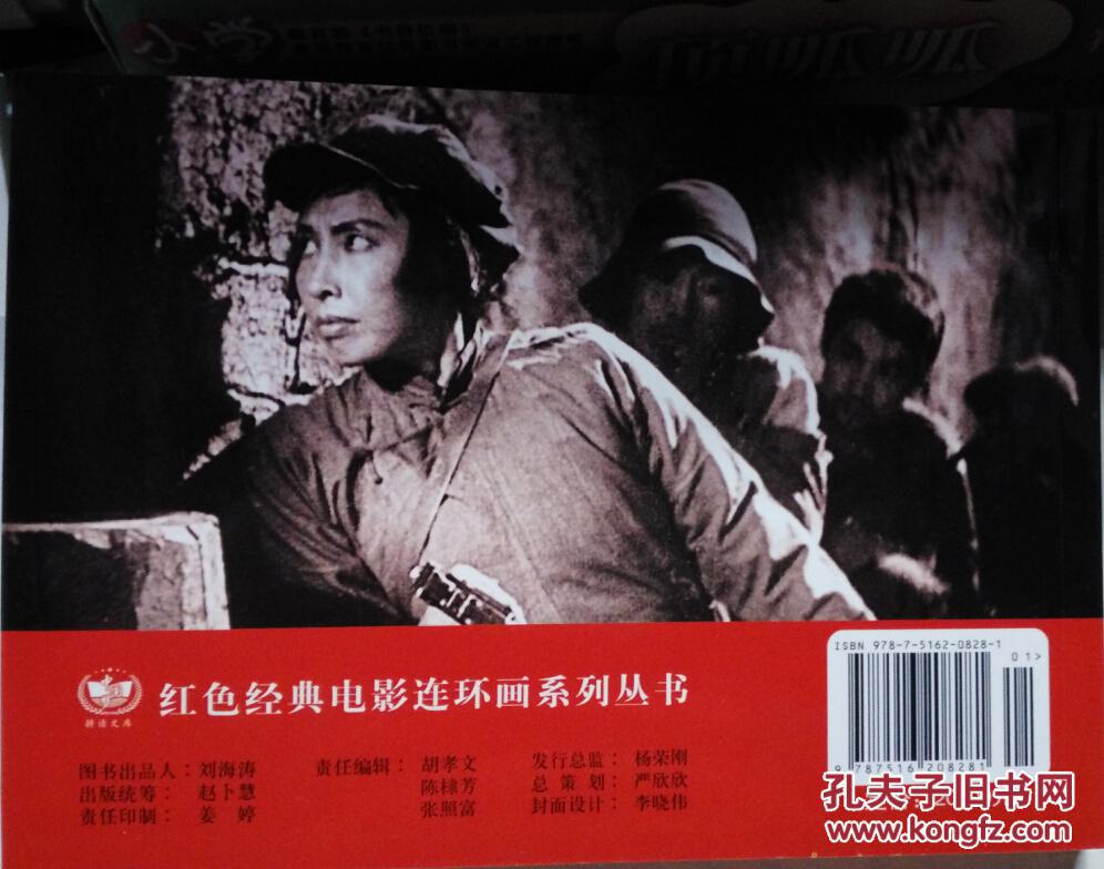 耕读文库红色经典电影连环画系列《赵一曼》定价20元