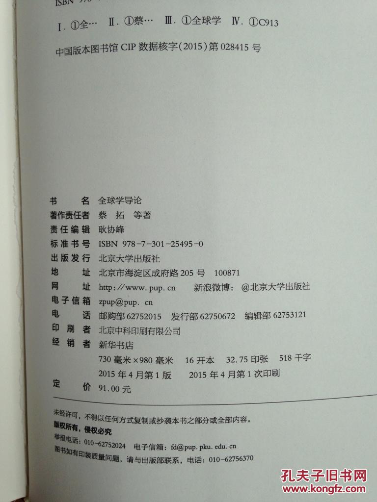 全球学导论 扉页后书名页被撕 k18