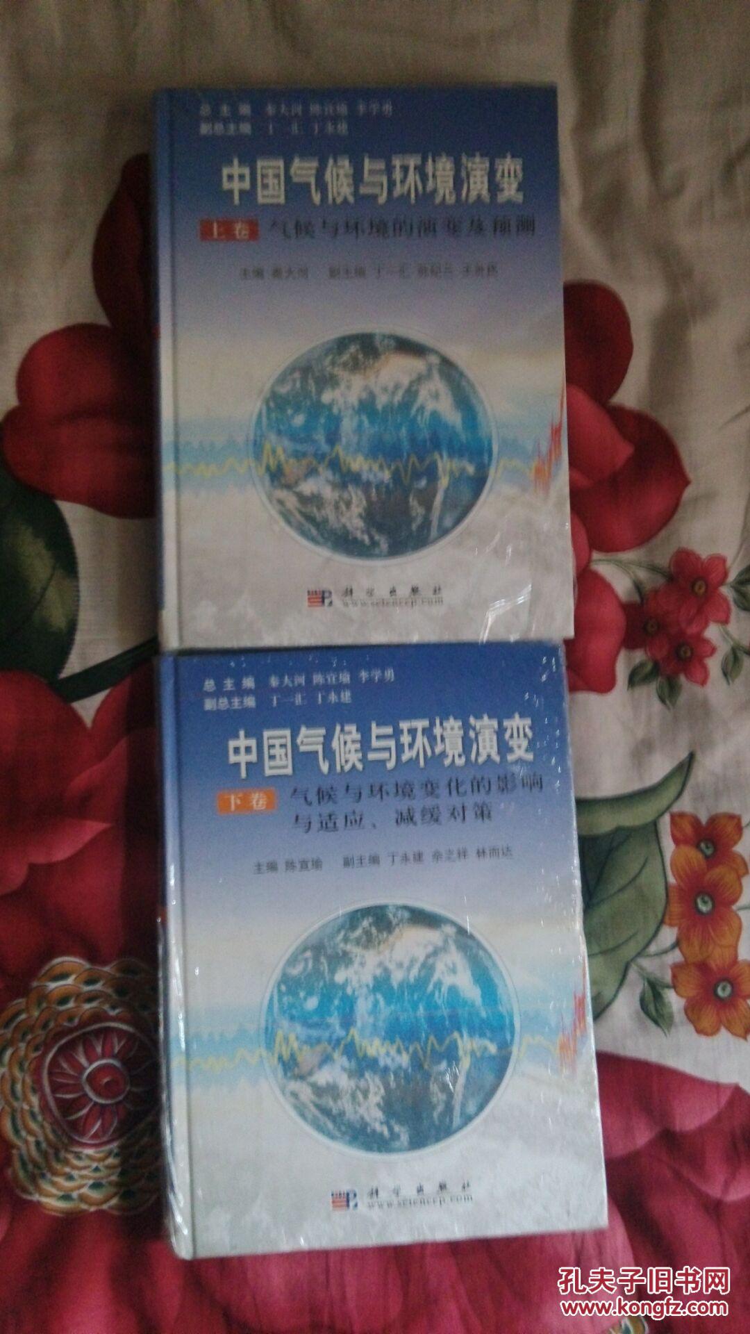 中国气候与环境演变上卷气候与环境演变及预测下卷气候与环境变化的