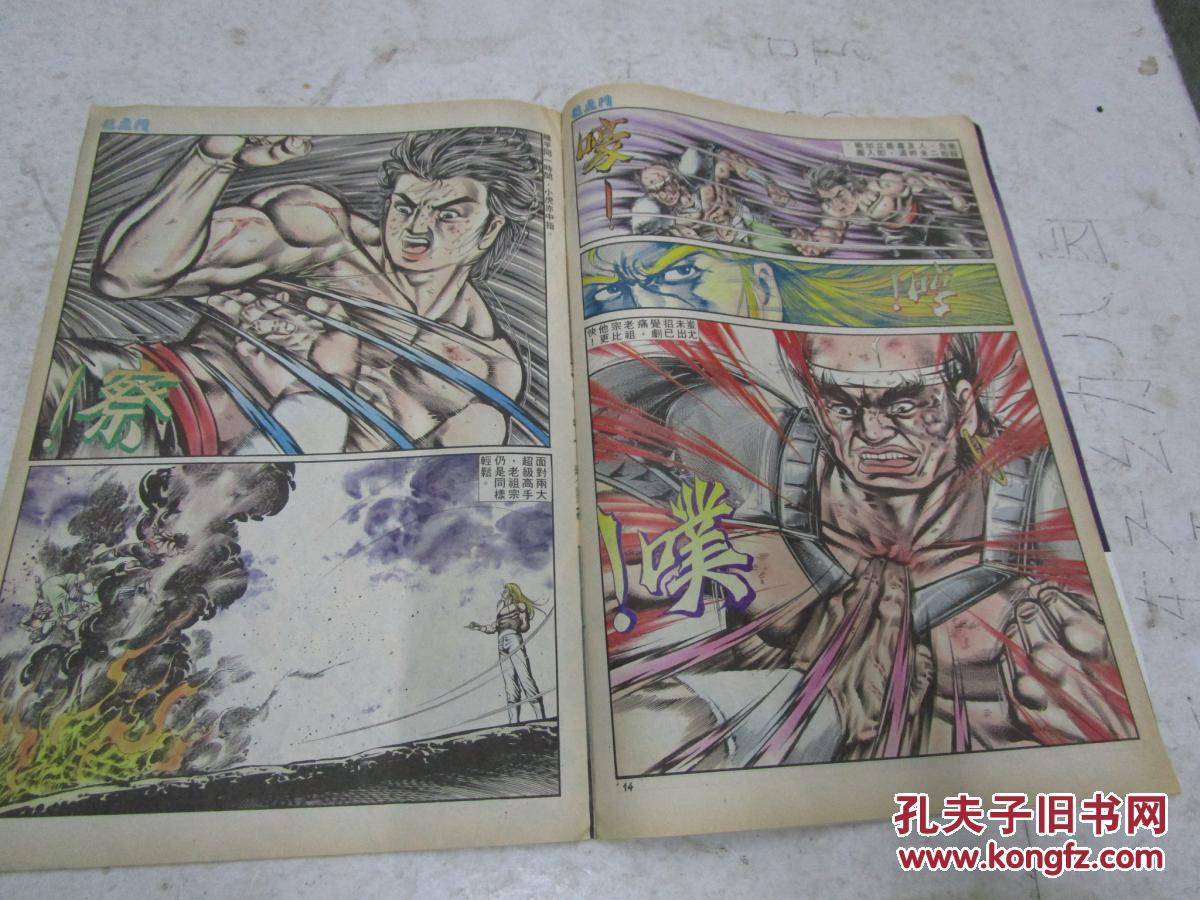 八十年代版漫画 龙虎门 第708期_黄玉郎_孔夫子旧书网