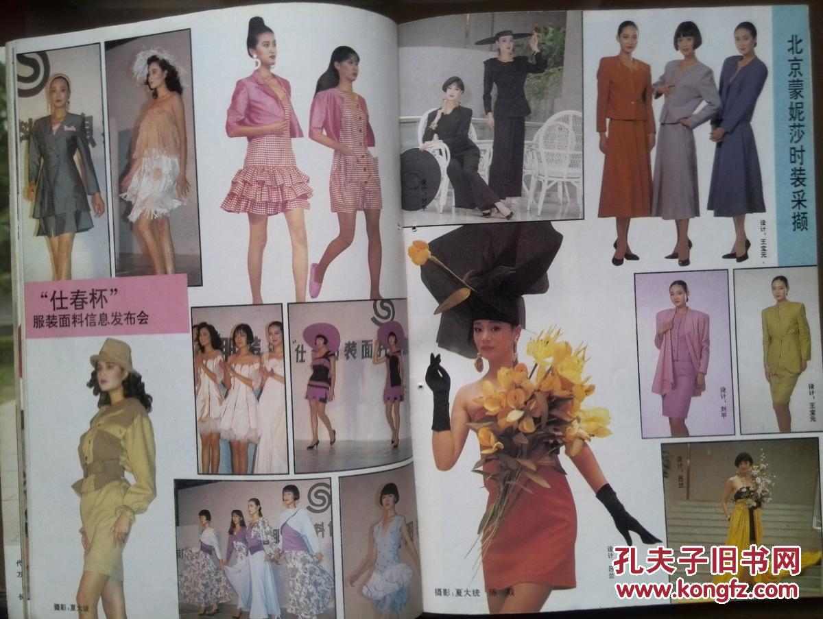 瞿颖,中国出口服装展,92香港时装节,92江苏丝绸时装设计大奖赛作品